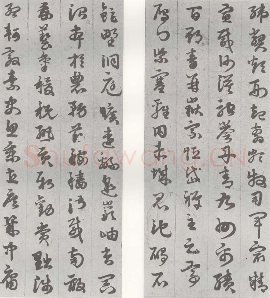 明 苏眉阳 元明书翰(29)千字文(13)(14) 书法作品