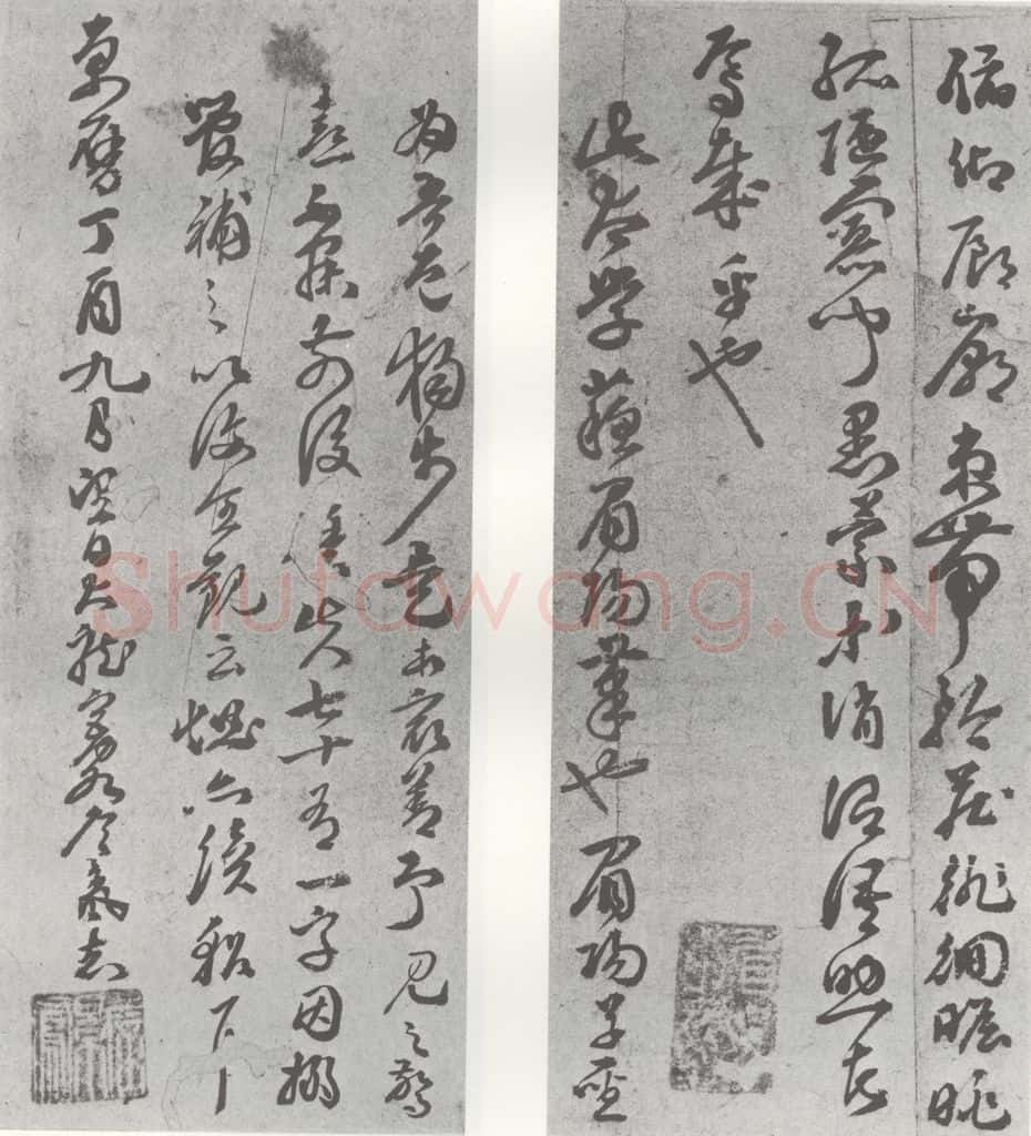 明 苏眉阳 元明书翰（29）千字文（21）（22） 书法作品