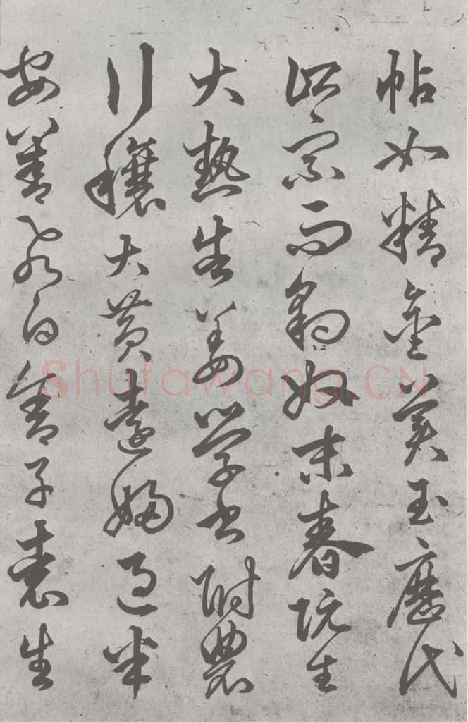 元明 丰坊 元明书翰(21)各体书诀 (上)(11) 书法作品