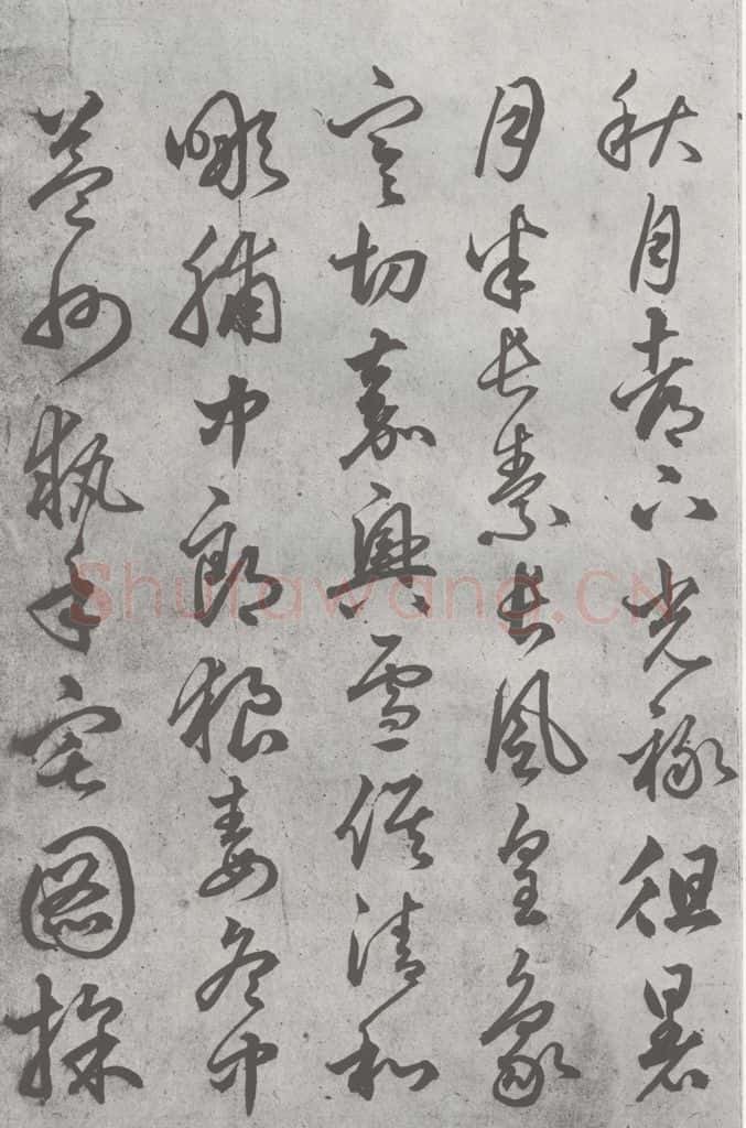 元明 丰坊 元明书翰(21)各体书诀 (上)(12) 书法作品