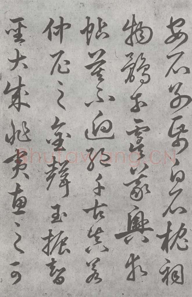 元明 丰坊 元明书翰(21)各体书诀 (上)(14) 书法作品