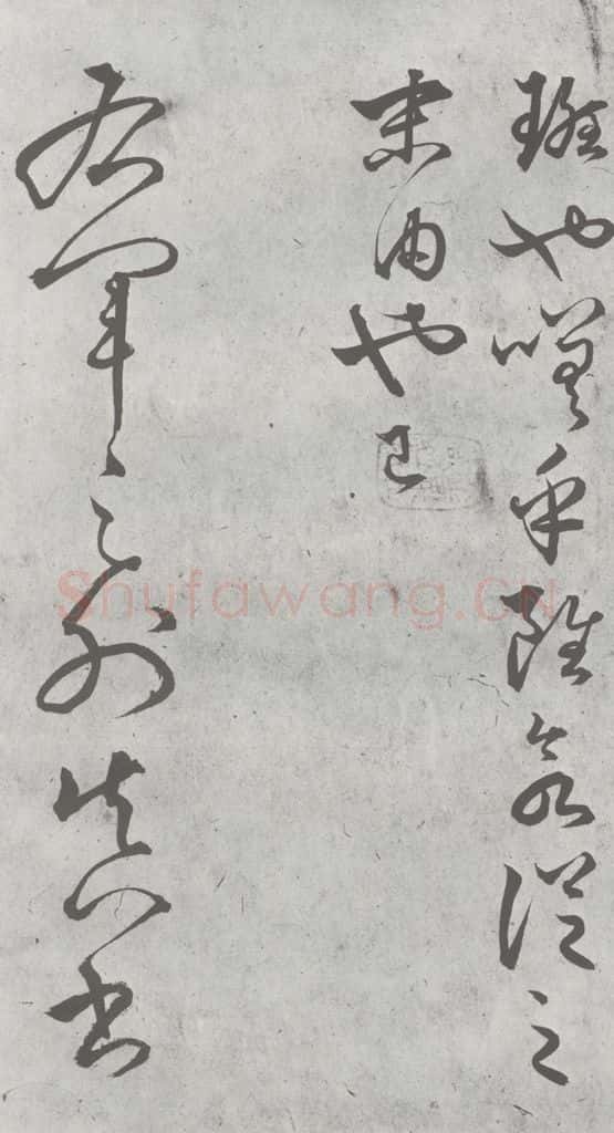 元明 丰坊 元明书翰(21)各体书诀 (上)(15) 书法作品