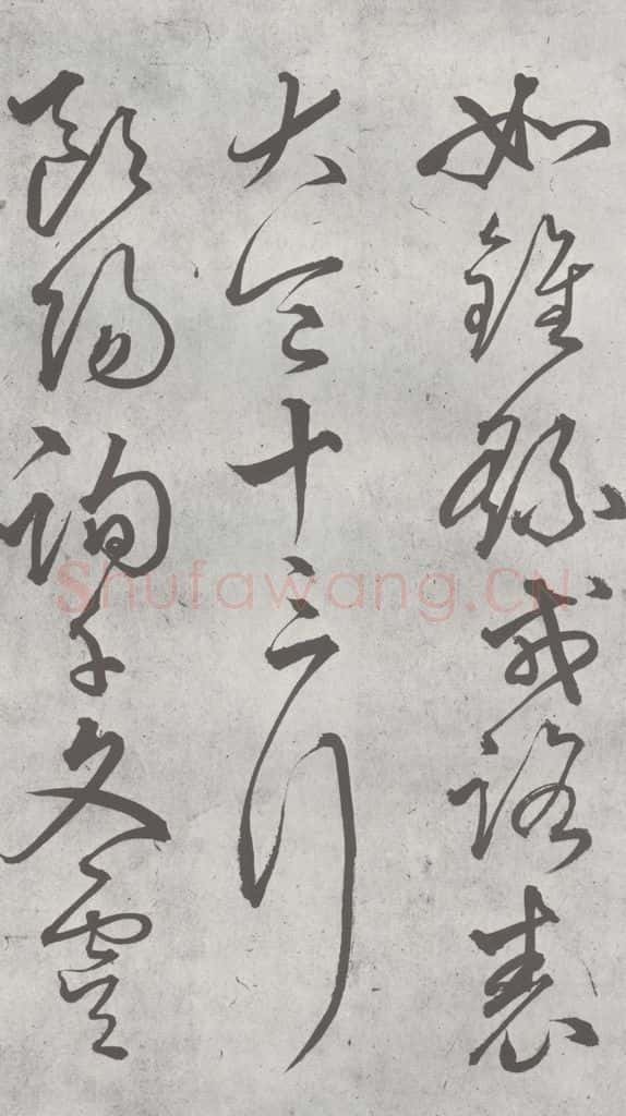 元明 丰坊 元明书翰(21)各体书诀 (上)(16) 书法作品