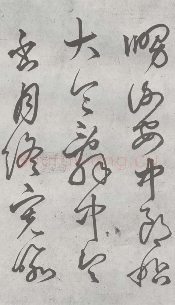 元明 丰坊 元明书翰(21)各体书诀 (上)(18) 书法作品