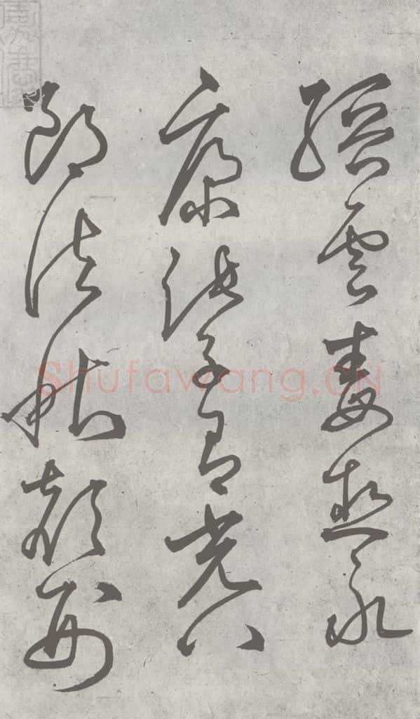 元明 丰坊 元明书翰（22）各体书诀 （下）（1） 书法作品