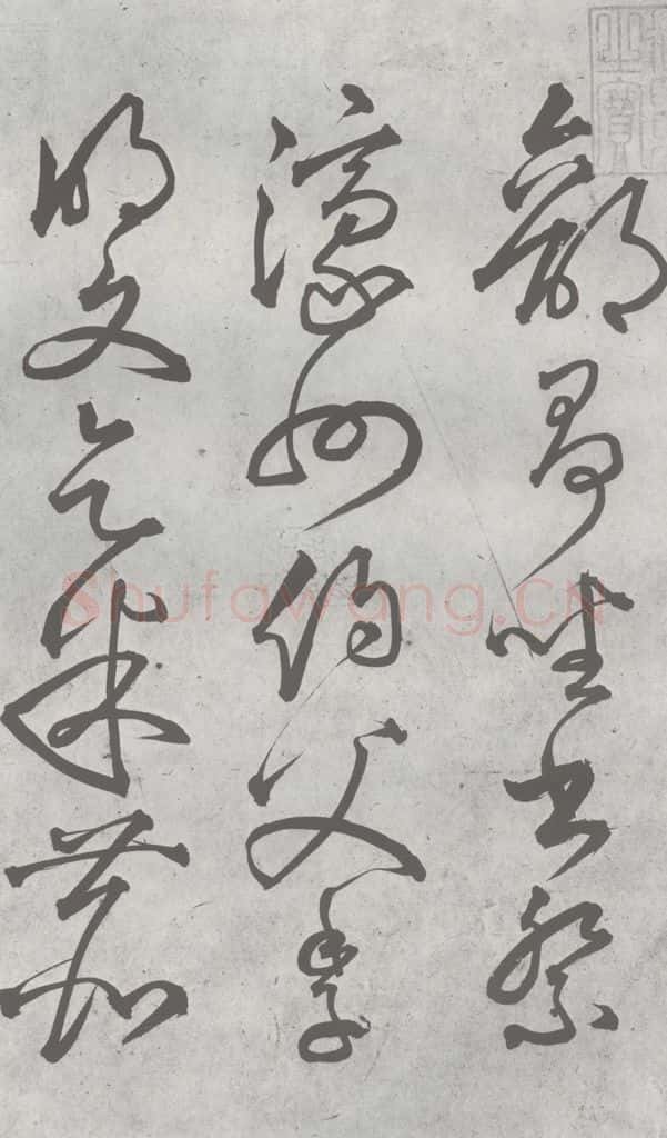 元明 丰坊 元明书翰(22)各体书诀 (下)(2) 书法作品