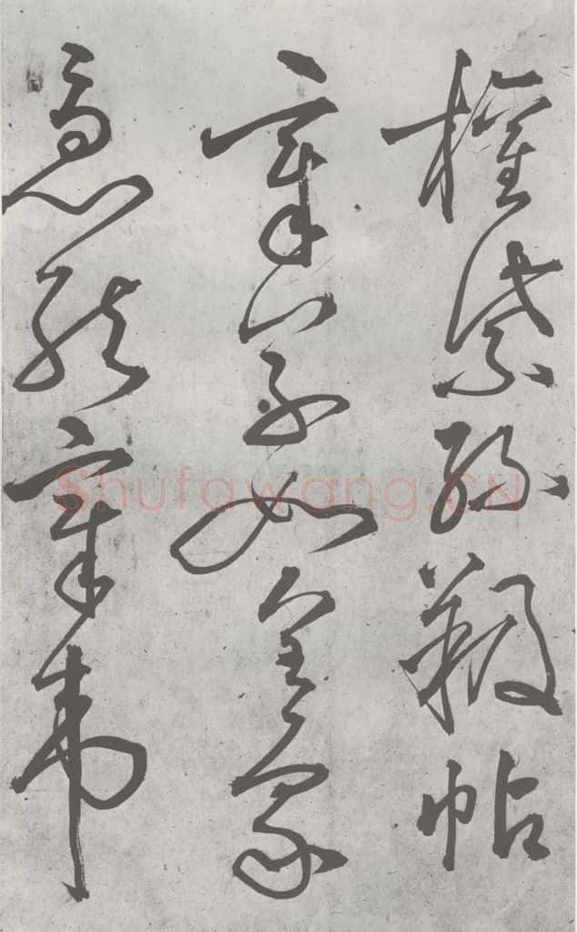 元明 丰坊 元明书翰(22)各体书诀 (下)(4) 书法作品