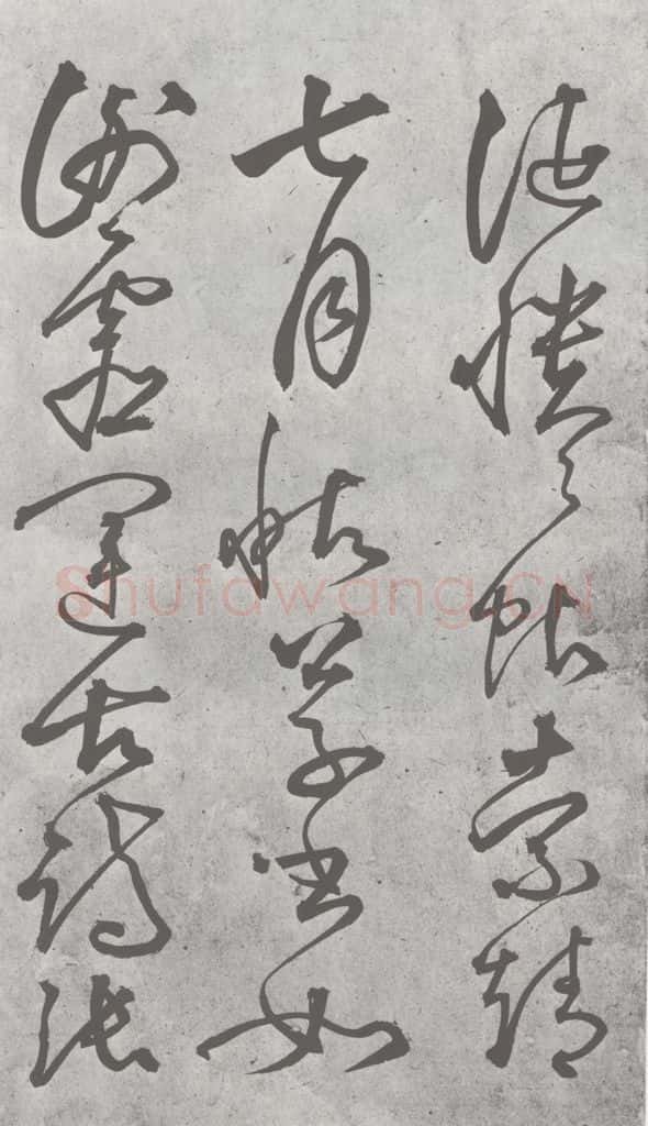 元明 丰坊 元明书翰(22)各体书诀 (下)(5) 书法作品