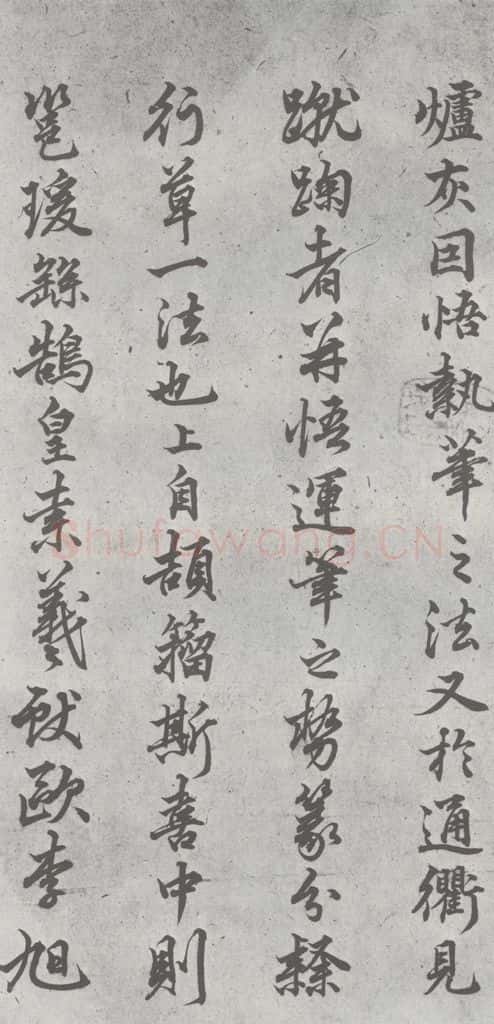 元明 丰坊 元明书翰(22)各体书诀 (下)(15) 书法作品