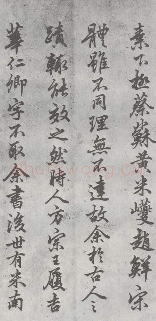 元明 丰坊 元明书翰(22)各体书诀 (下)(16) 书法作品