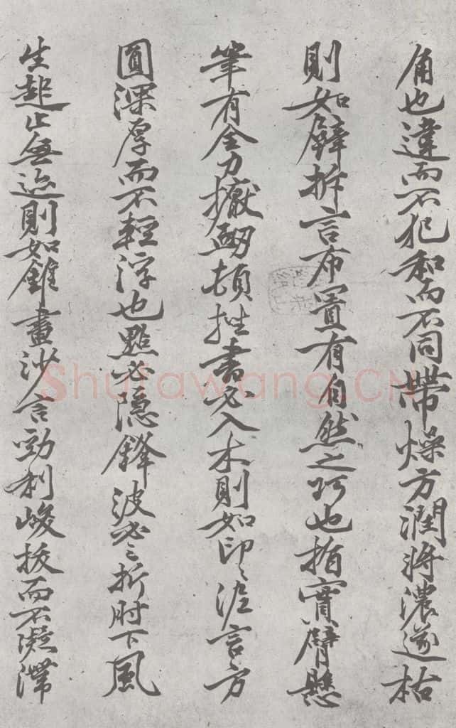 元明 丰坊 元明书翰(22)各体书诀 (下)(19) 书法作品
