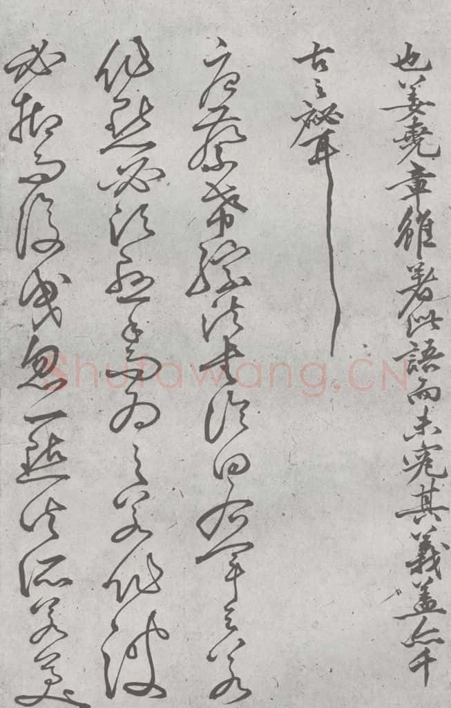 元明 丰坊 元明书翰(22)各体书诀 (下)(20) 书法作品