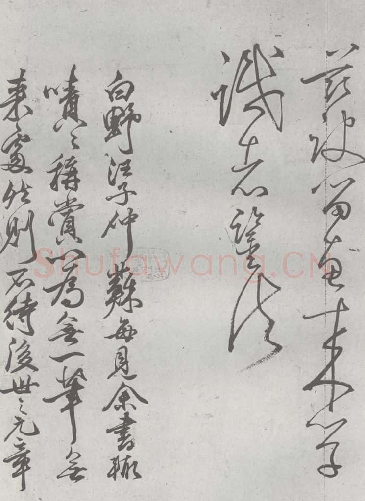 元明 丰坊 元明书翰(22)各体书诀 (下)(26) 书法作品