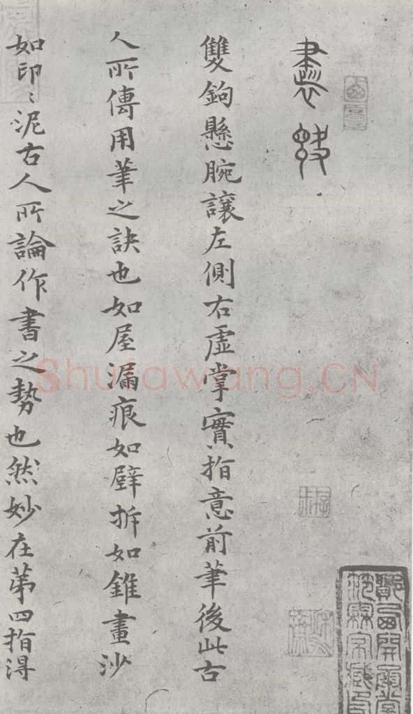元明 丰坊 元明书翰(21)各体书诀 (上)(1) 书法作品