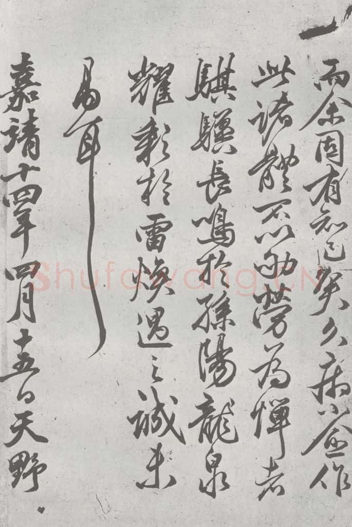 元明 丰坊 元明书翰(22)各体书诀 (下)(27) 书法作品