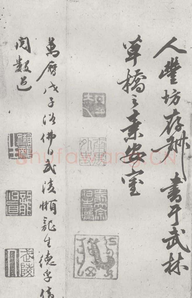 元明 丰坊 元明书翰(22)各体书诀 (下)(28) 书法作品