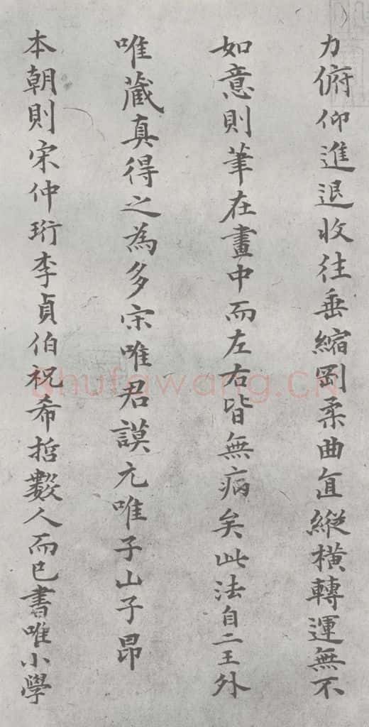 元明 丰坊 元明书翰(21)各体书诀 (上)(2) 书法作品