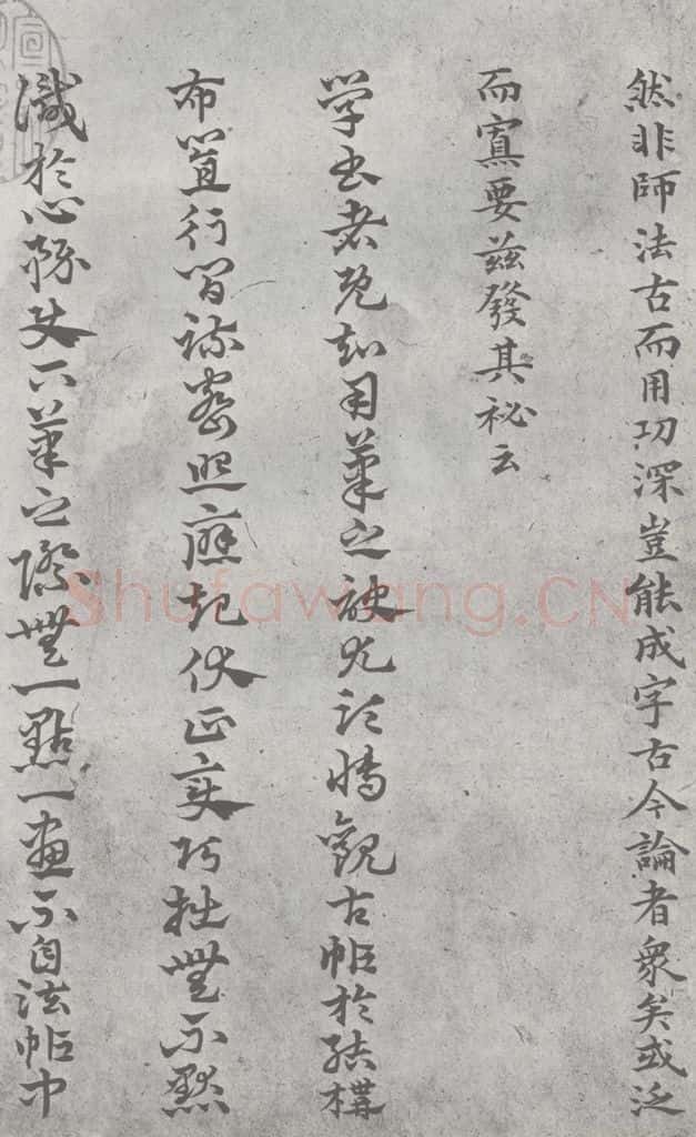 元明 丰坊 元明书翰（21）各体书诀 （上）（3） 书法作品