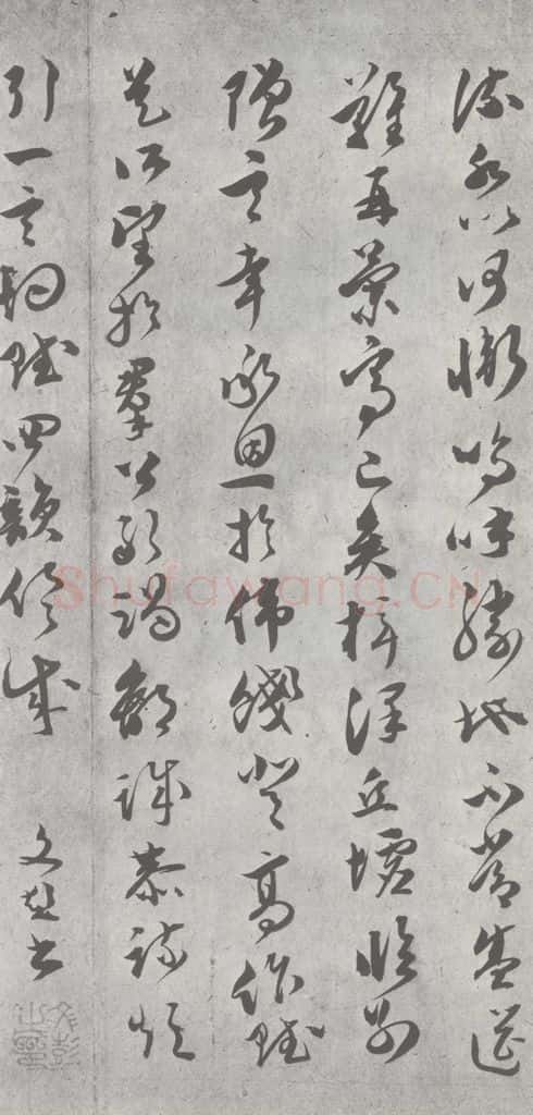 明 文彭 元明书翰（23）唐王勃滕王阁序 （15） 书法作品