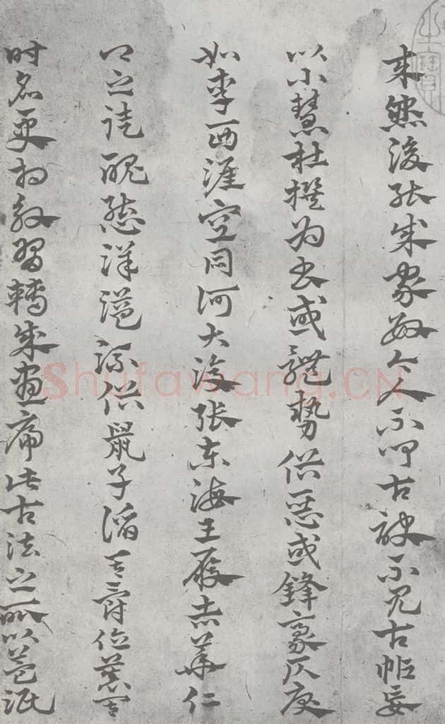 元明 丰坊 元明书翰（21）各体书诀 （上）（4） 书法作品