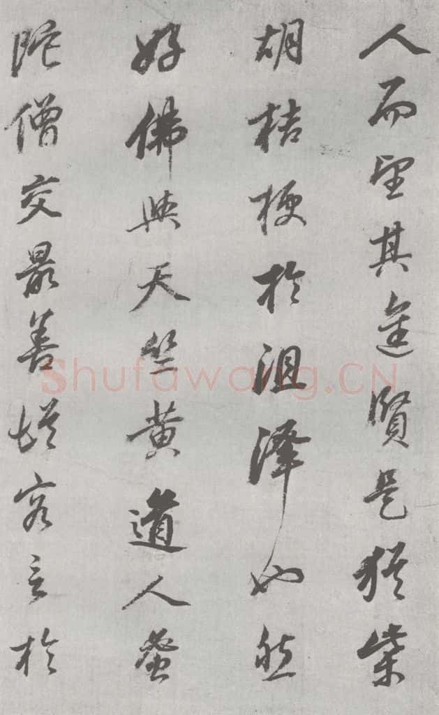 明 董其昌 元明书翰（24）桑寄生传 （5） 书法作品