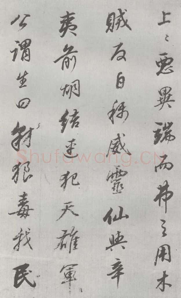 明 董其昌 元明书翰（24）桑寄生传 （6） 书法作品