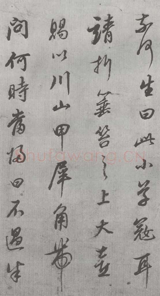 明 董其昌 元明书翰（24）桑寄生传 （7） 书法作品