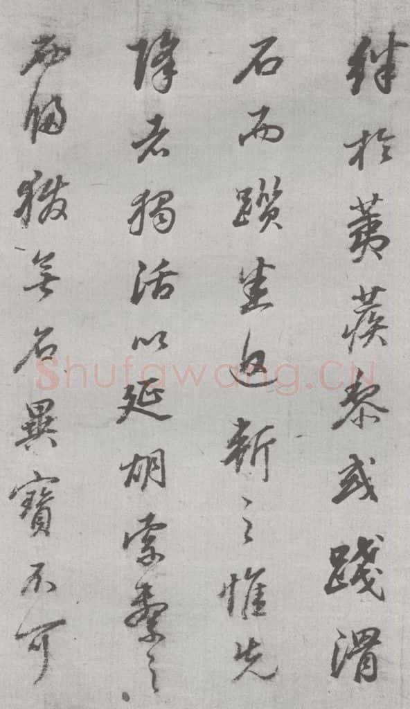 明 董其昌 元明书翰（24）桑寄生传 （9） 书法作品