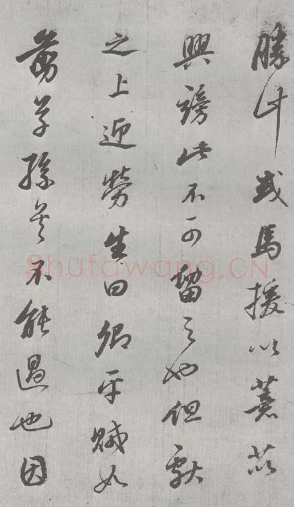 明 董其昌 元明书翰（24）桑寄生传 （10） 书法作品