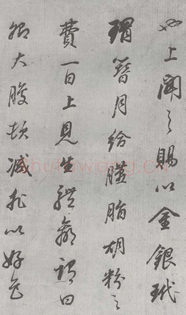 明 董其昌 元明书翰（24）桑寄生传 （13） 书法作品