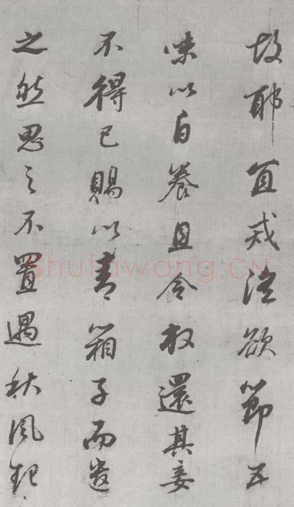 明 董其昌 元明书翰（24）桑寄生传 （14） 书法作品