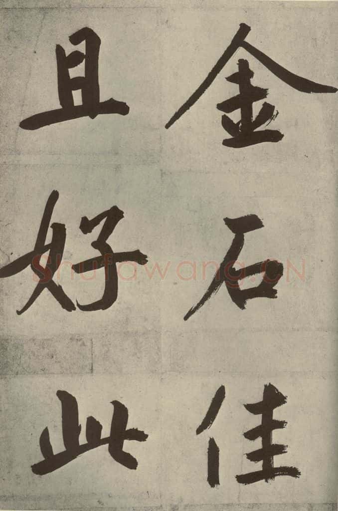 元代 鲜于枢 透光古镜歌之二十六 书法作品