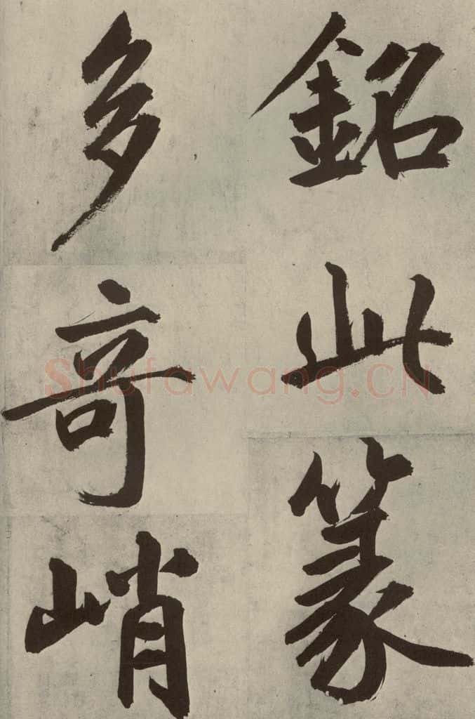 元代 鲜于枢 透光古镜歌之二十七 书法作品