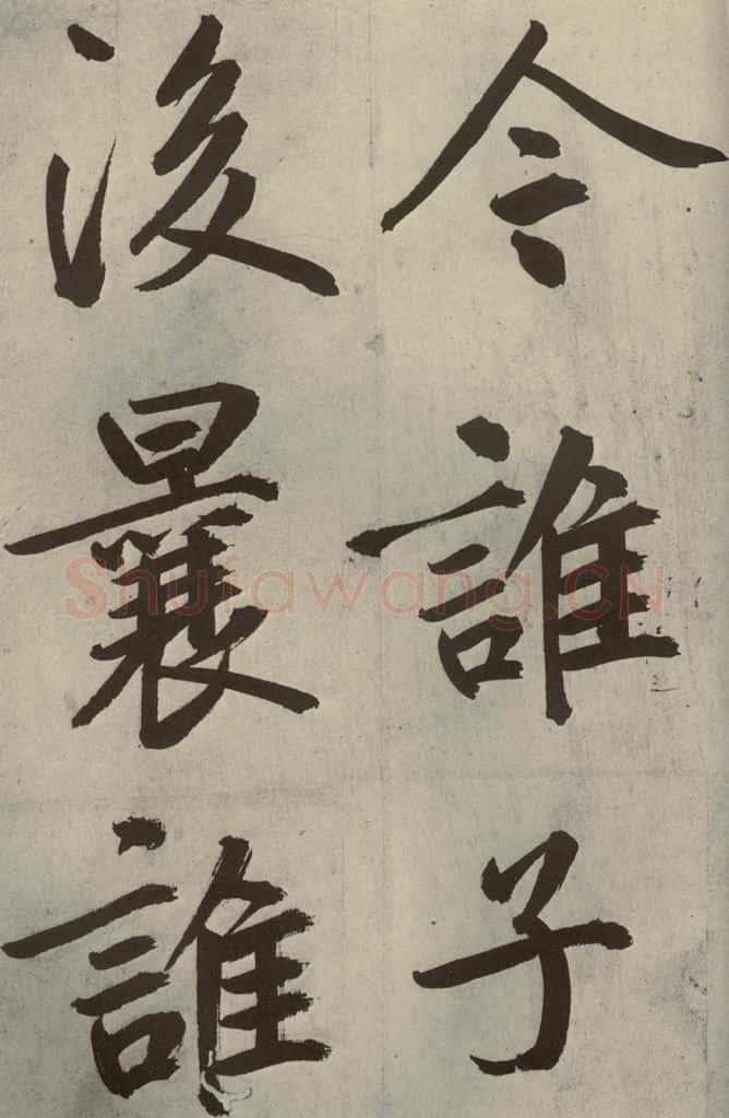 元代 鲜于枢 透光古镜歌之二十八 书法作品
