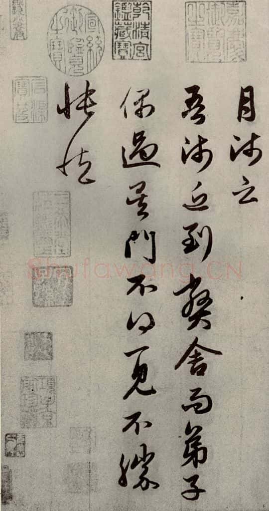 元代 赵孟俯 赵氏一门法书之四 书法作品