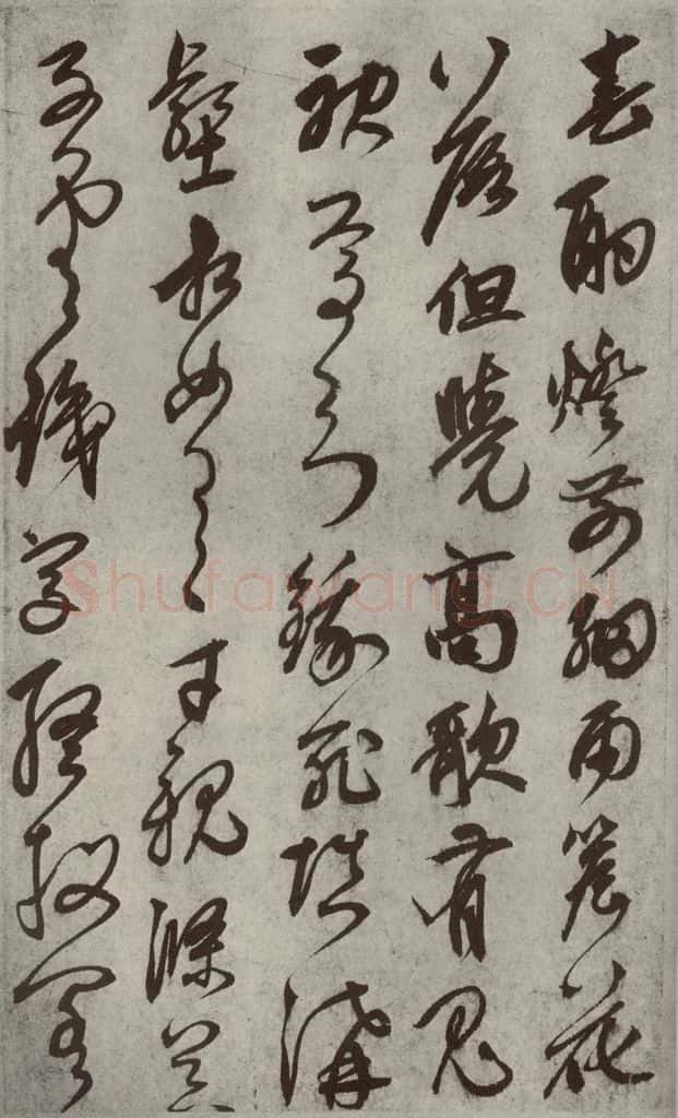 元代 鲜于枢 行草真迹之四 书法作品