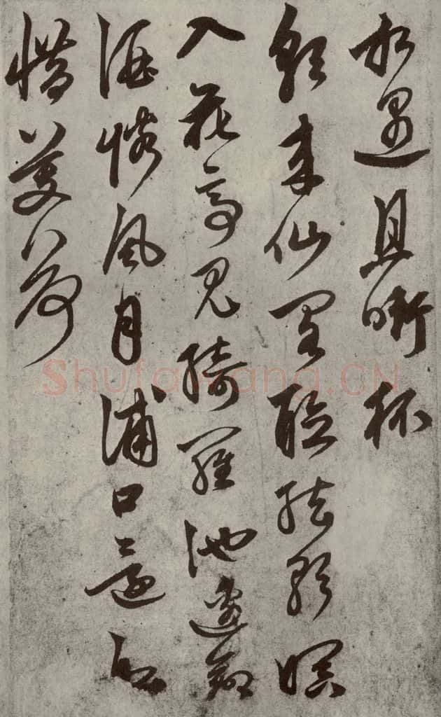 元代 鲜于枢 行草真迹之六 书法作品