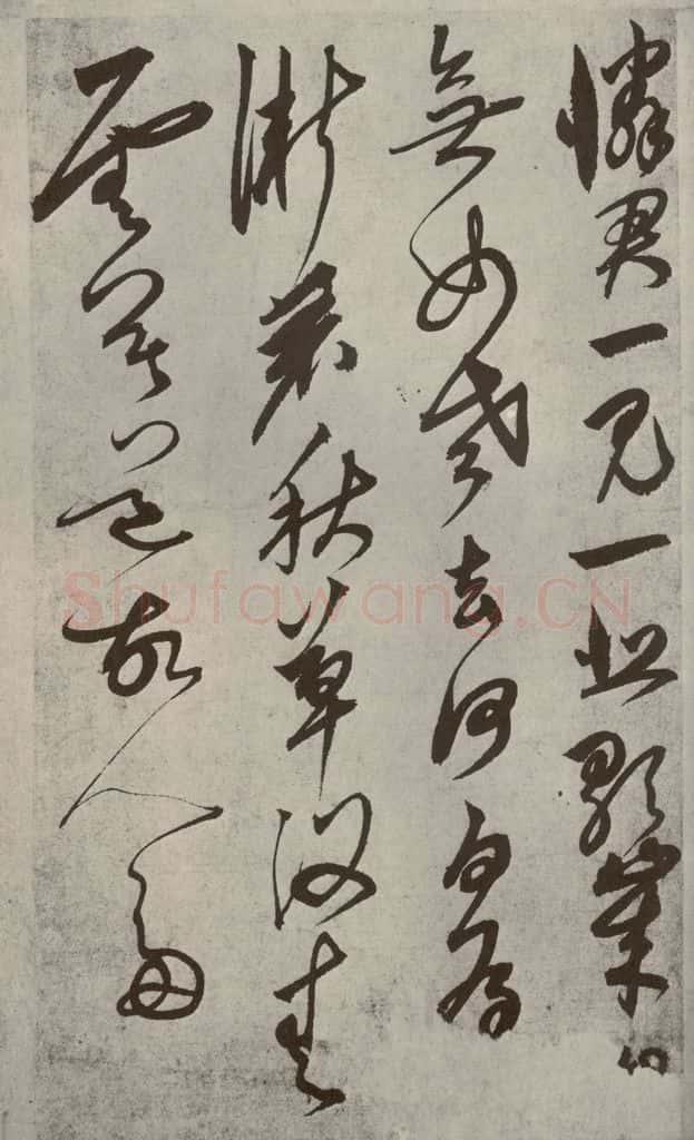 元代 鲜于枢 行草真迹之十二 书法作品