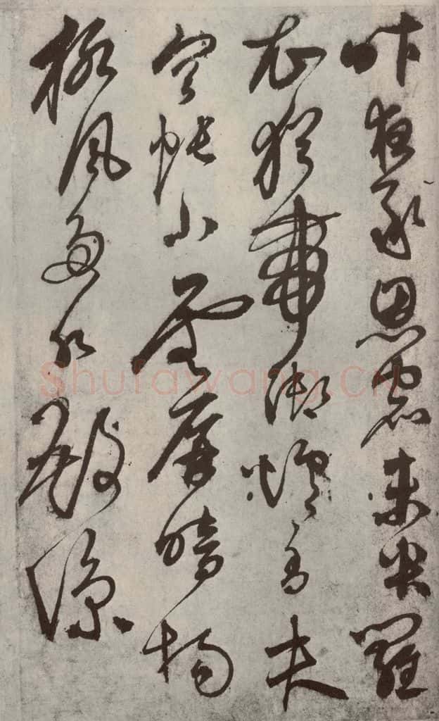 元代 鲜于枢 行草真迹之十四 书法作品