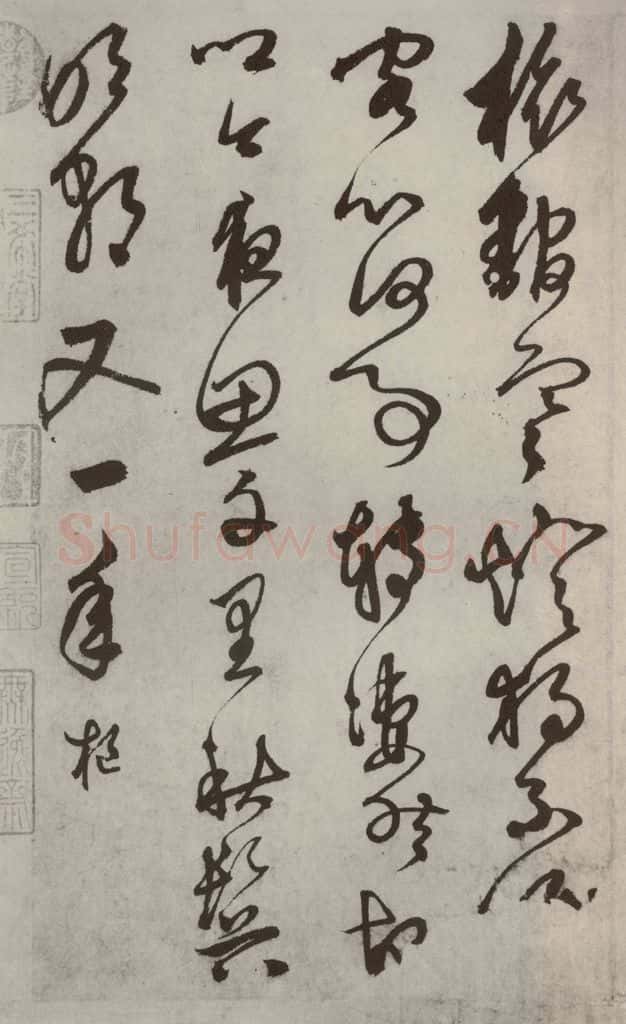 元代 鲜于枢 行草真迹之十五 书法作品