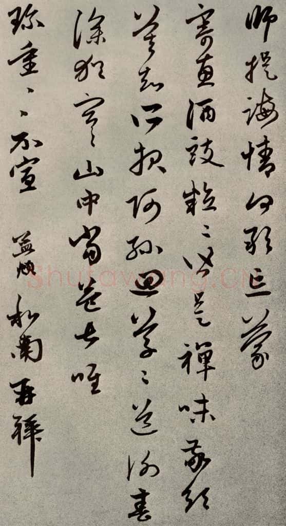 元代 赵孟俯 赵氏一门法书之七 书法作品
