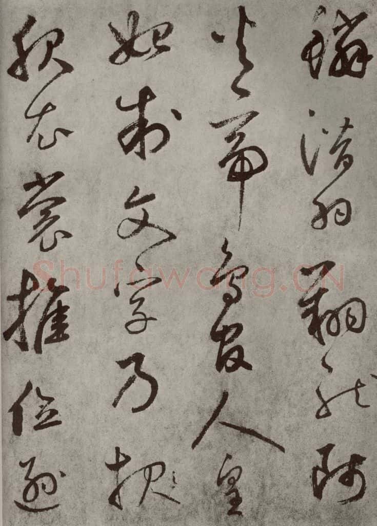 元代 边武 千文之五 书法作品