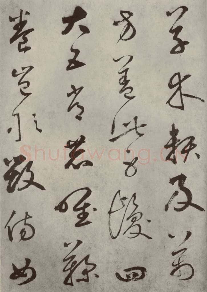 元代 边武 千文之八 书法作品