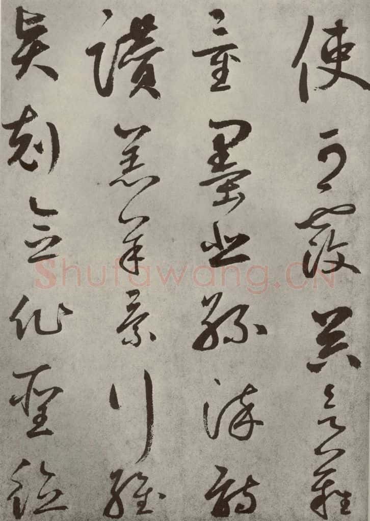 元代 边武 千文之十 书法作品