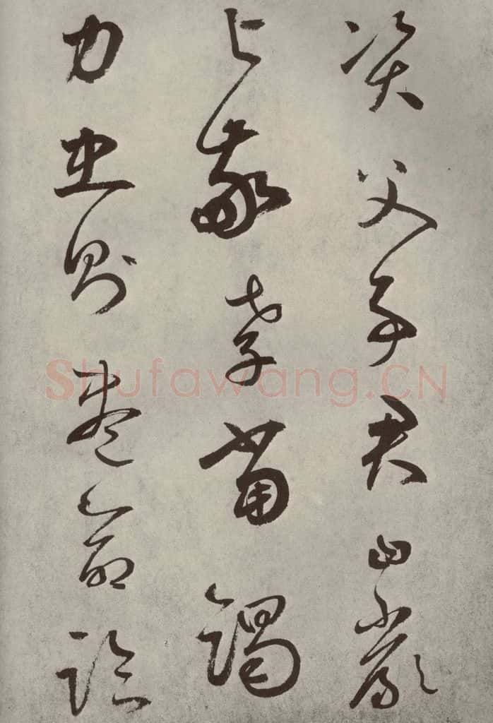 元代 边武 千文之十三 书法作品