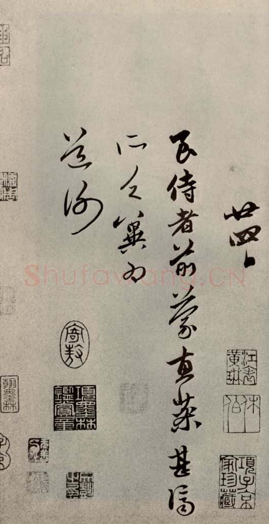 元代 赵孟俯 赵氏一门法书之八 书法作品
