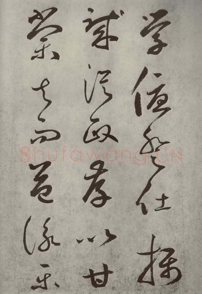元代 边武 千文之十七 书法作品