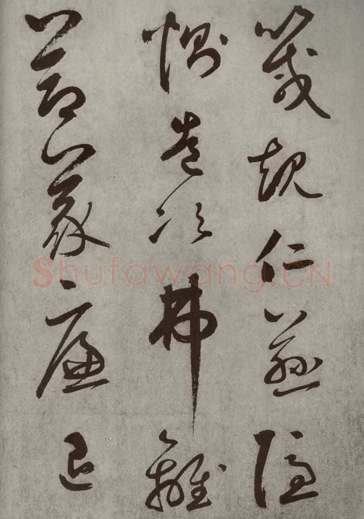 元代 边武 千文之二十一 书法作品