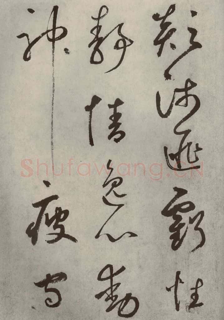 元代 边武 千文之二十二 书法作品