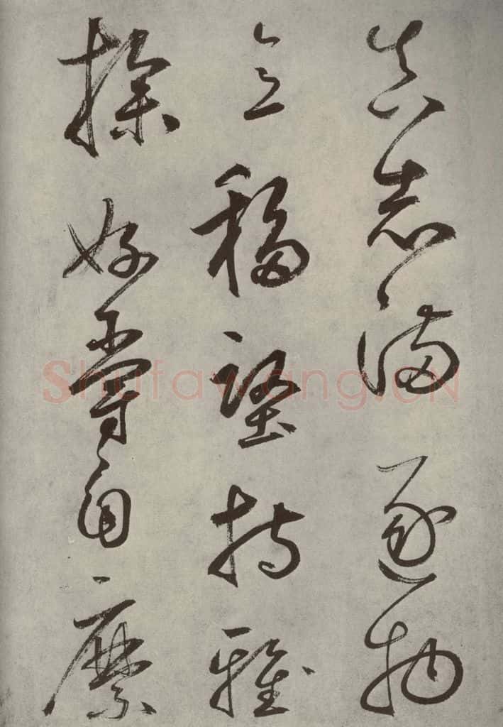 元代 边武 千文之二十三 书法作品